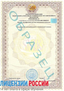Образец сертификата соответствия (приложение) Чегдомын Сертификат ISO/TS 16949